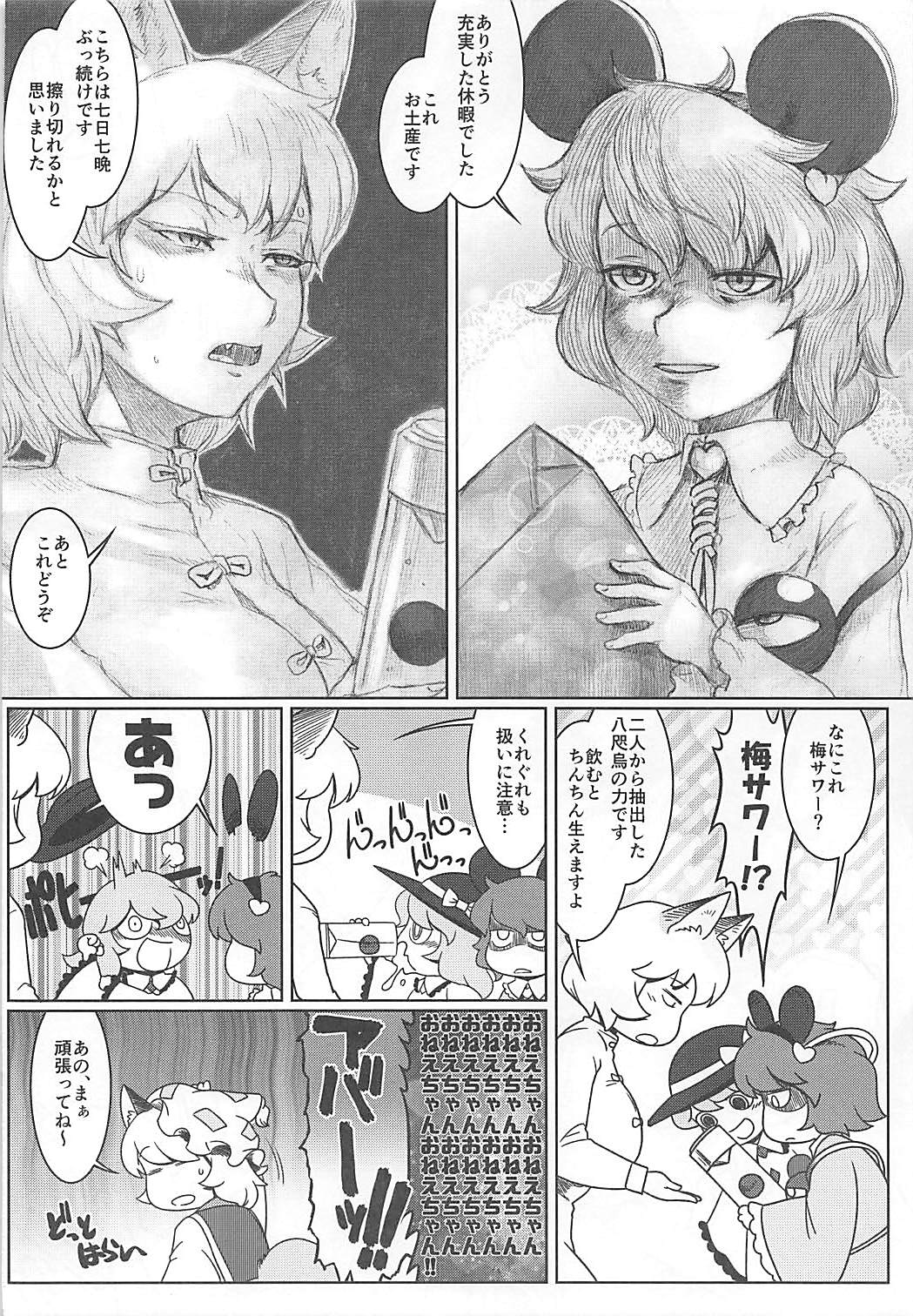 (C93) [狐の杜 (えびわんたん、ゆからんのすけ、nf4)] レンタル♥ふぉっくす (東方Project)