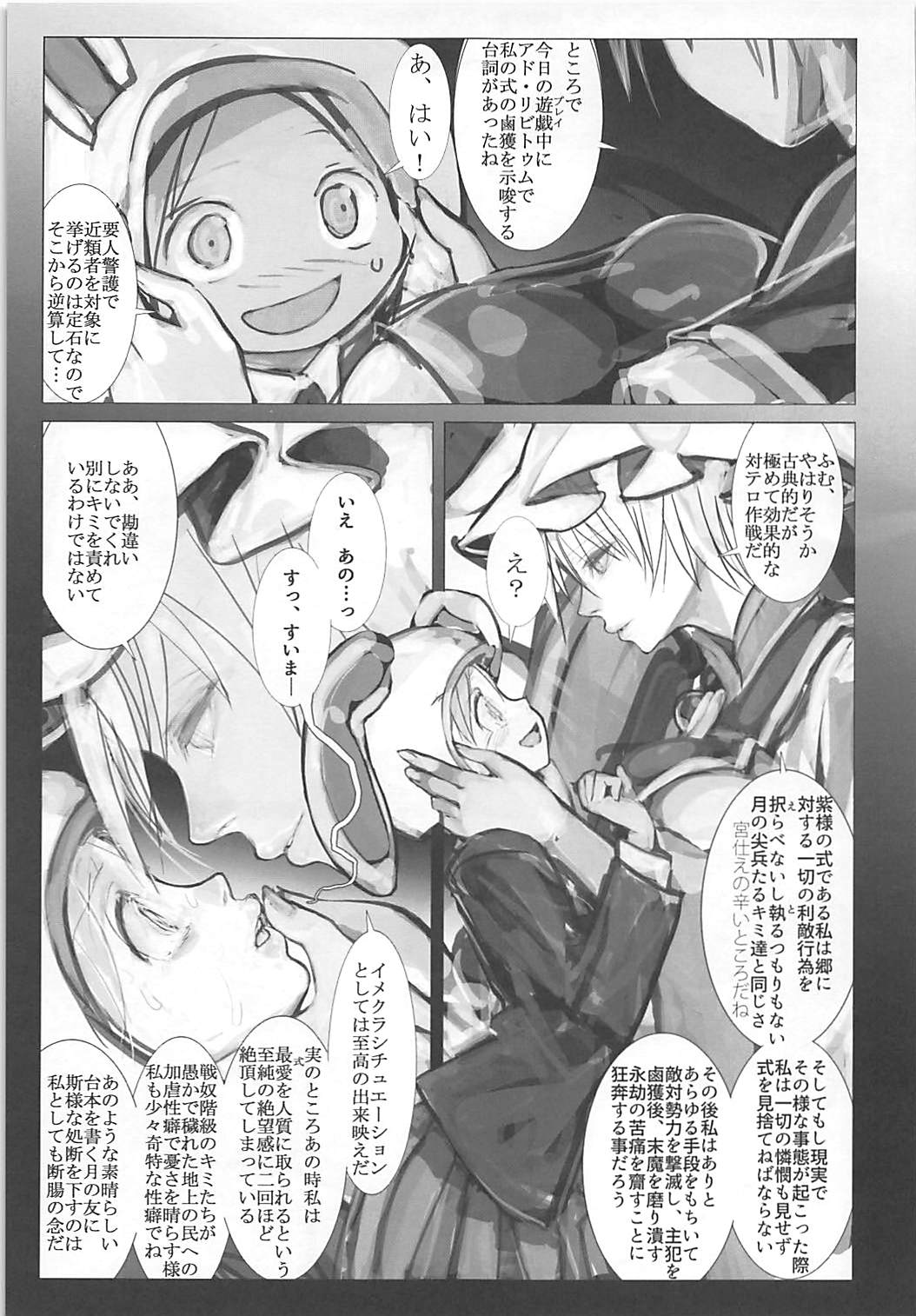 (C93) [狐の杜 (えびわんたん、ゆからんのすけ、nf4)] レンタル♥ふぉっくす (東方Project)