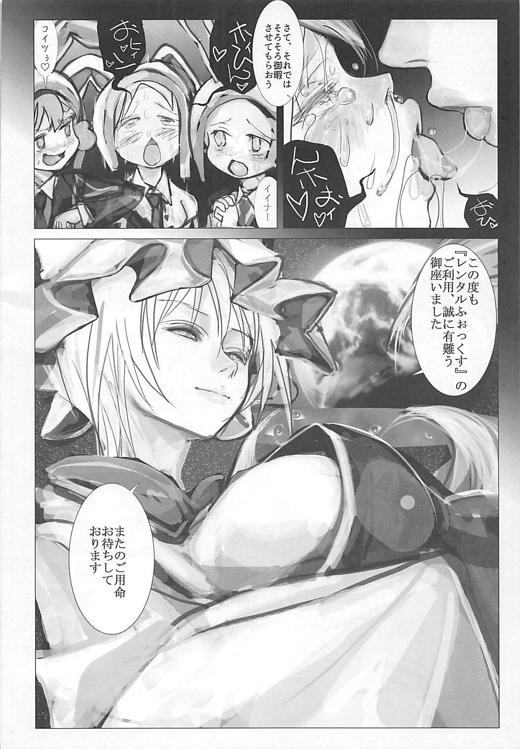 (C93) [狐の杜 (えびわんたん、ゆからんのすけ、nf4)] レンタル♥ふぉっくす (東方Project)