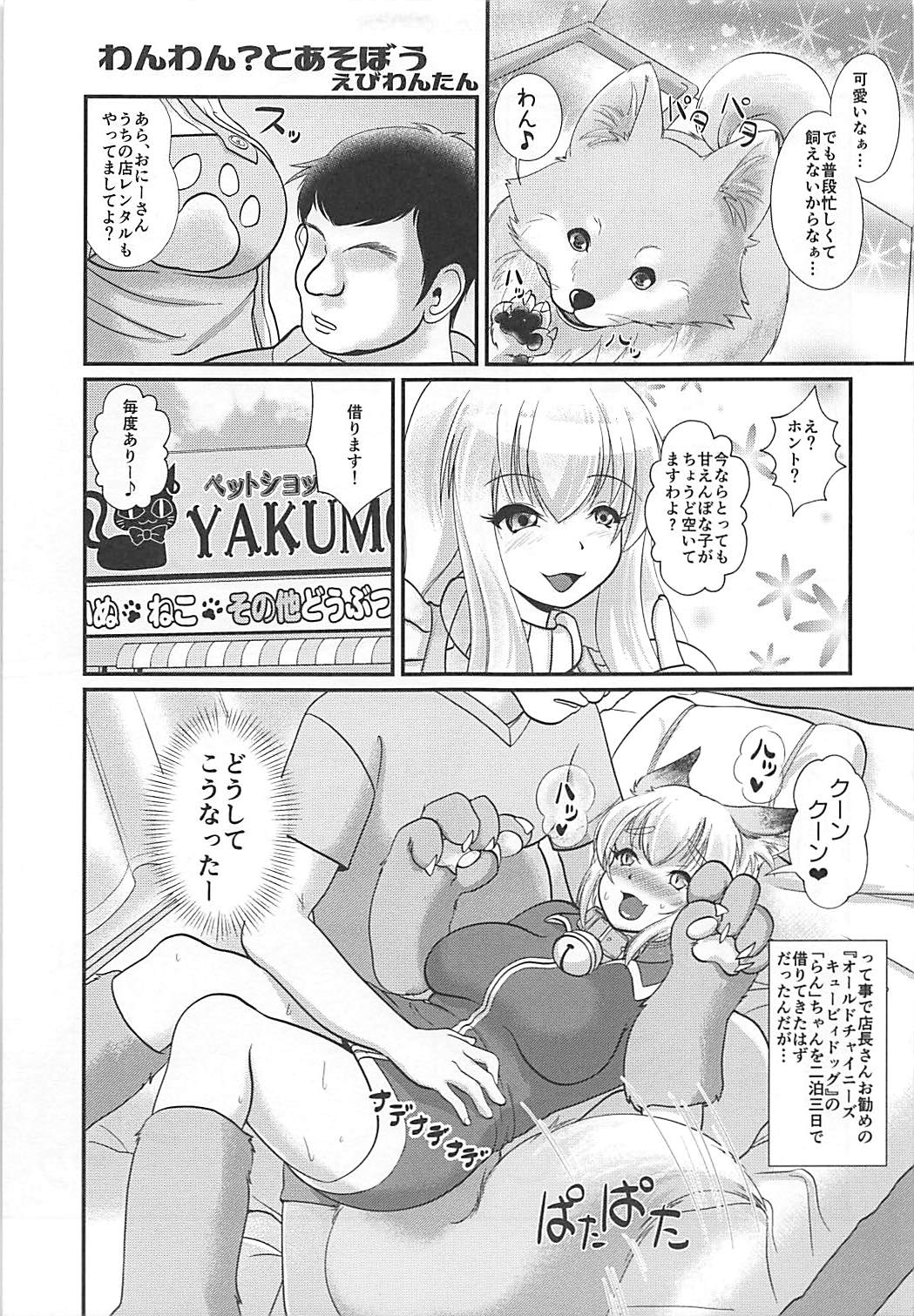 (C93) [狐の杜 (えびわんたん、ゆからんのすけ、nf4)] レンタル♥ふぉっくす (東方Project)