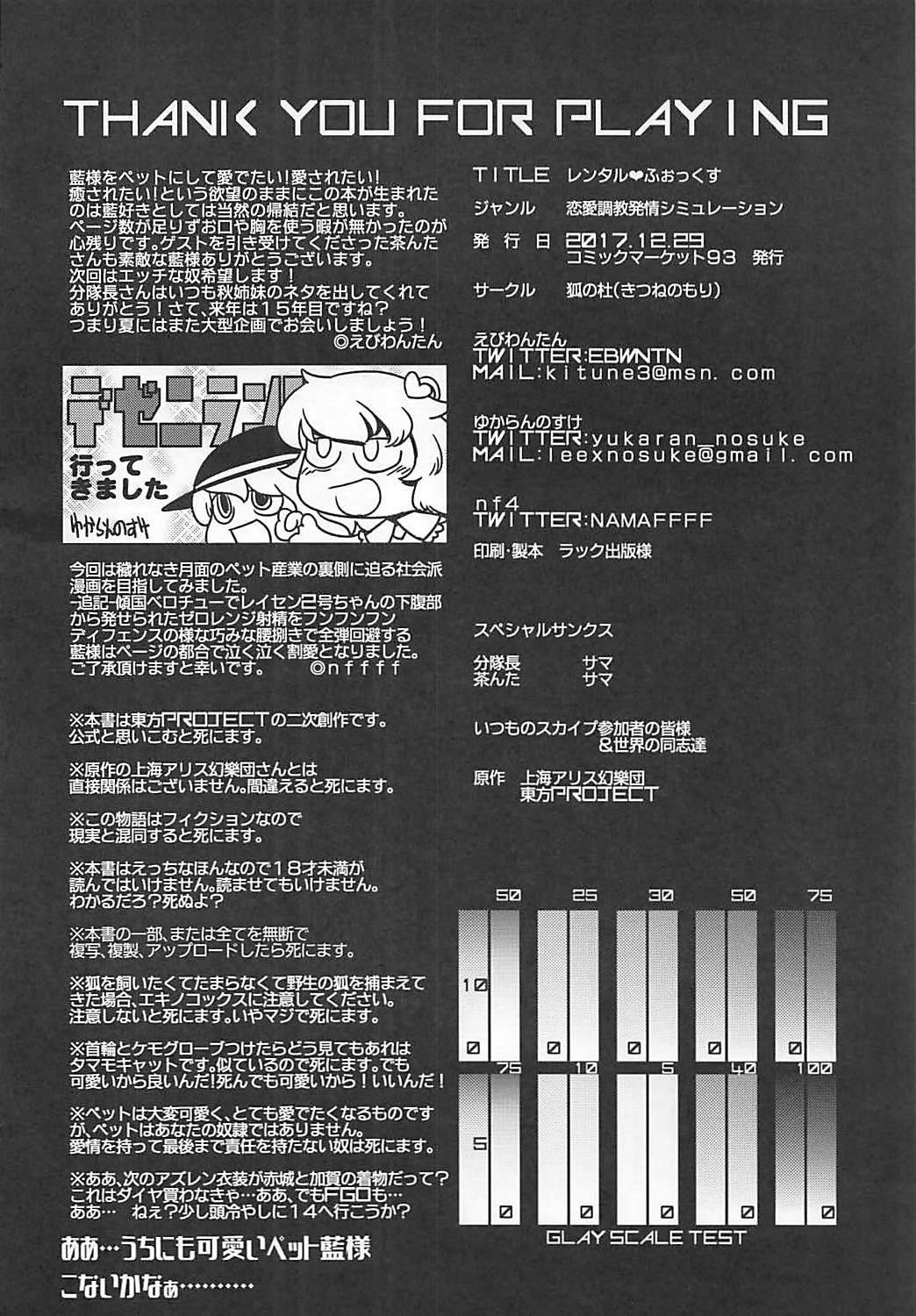 (C93) [狐の杜 (えびわんたん、ゆからんのすけ、nf4)] レンタル♥ふぉっくす (東方Project)