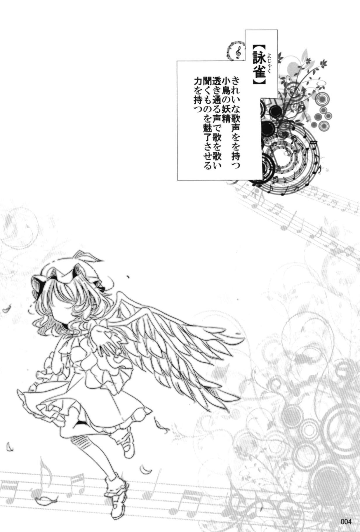(想七日6) [桃梨ぽてと (桃梨ぽてと)] 今宵、詠雀は夜雀となる (東方Project)