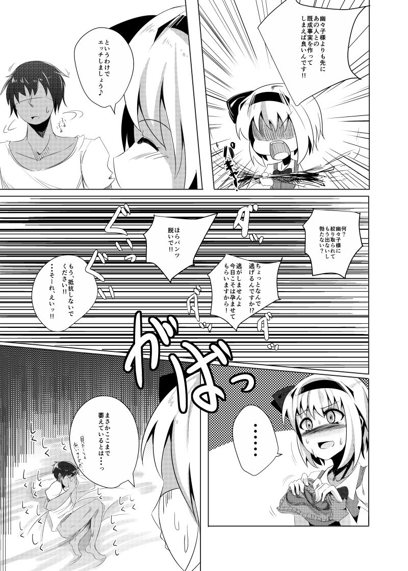 [青雲ネオポリス (藤のりひろ)] 孕ませ!妖夢ックス (東方Project) [DL版]