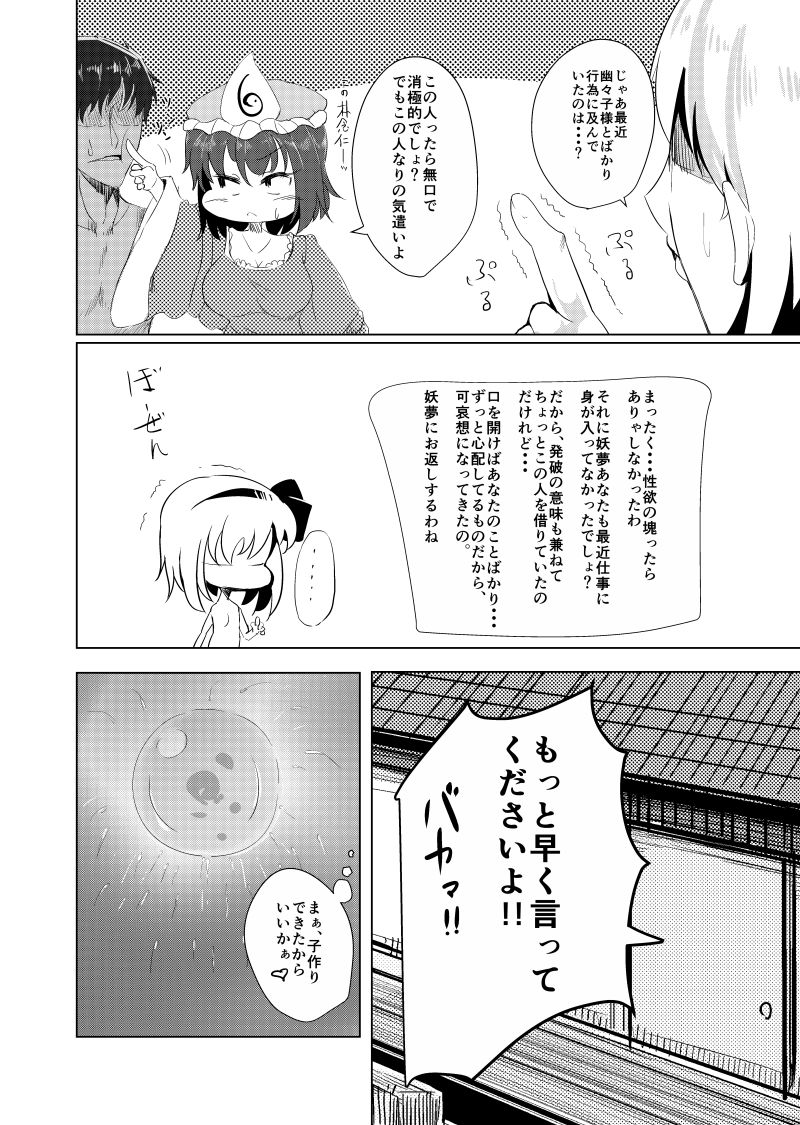 [青雲ネオポリス (藤のりひろ)] 孕ませ!妖夢ックス (東方Project) [DL版]