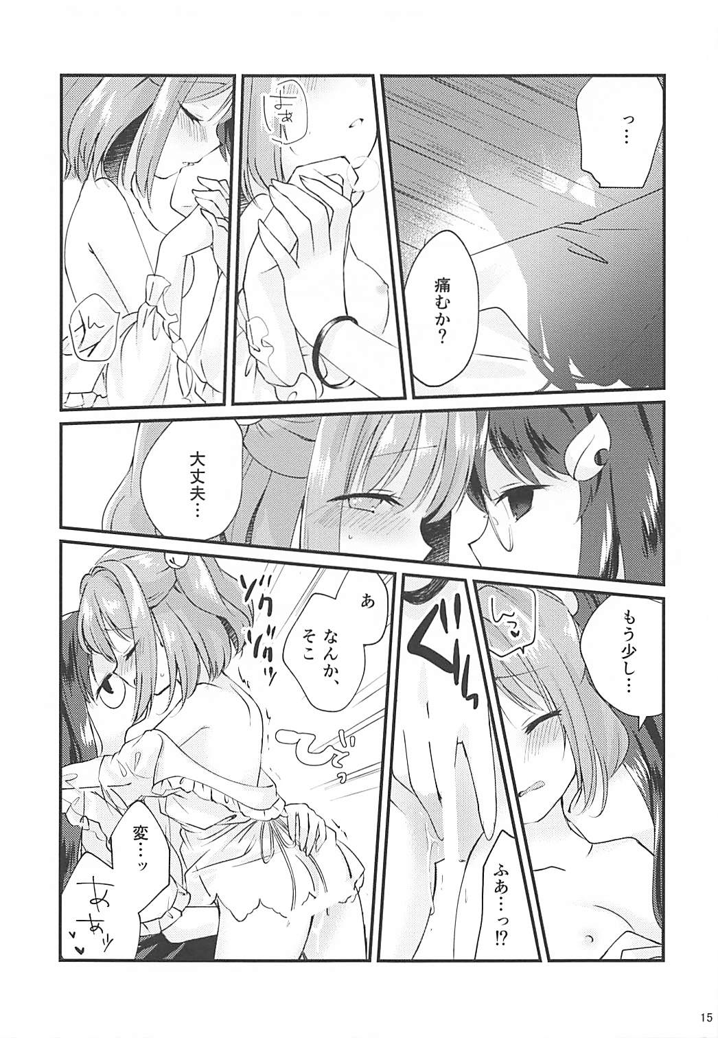 (鈴奈幻想絵巻) [ななつぼし (7)] すずのね (東方Project)