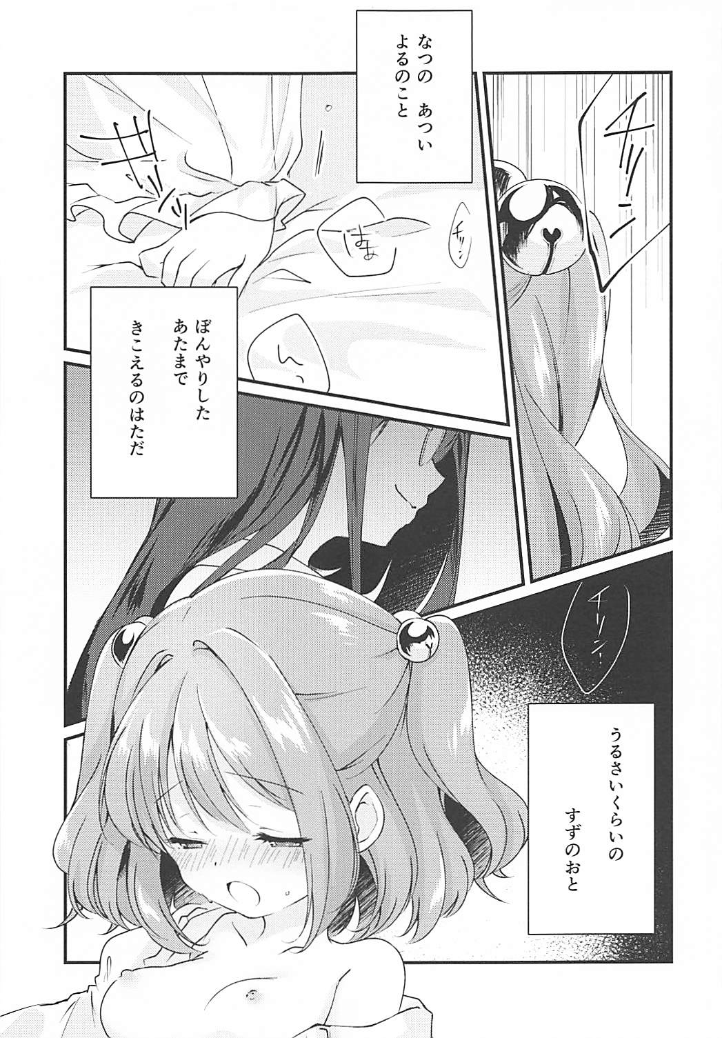 (鈴奈幻想絵巻) [ななつぼし (7)] すずのね (東方Project)