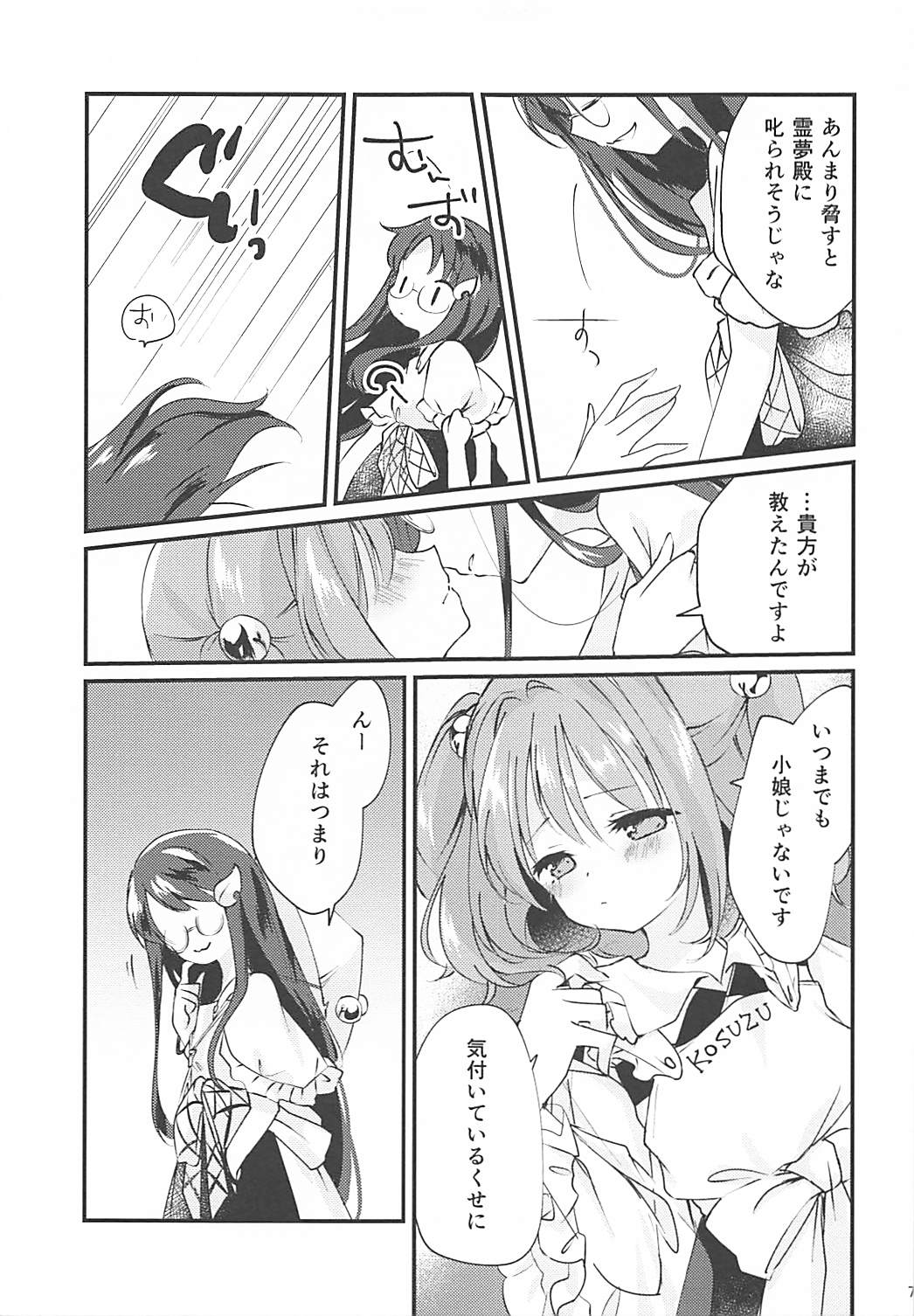 (鈴奈幻想絵巻) [ななつぼし (7)] すずのね (東方Project)