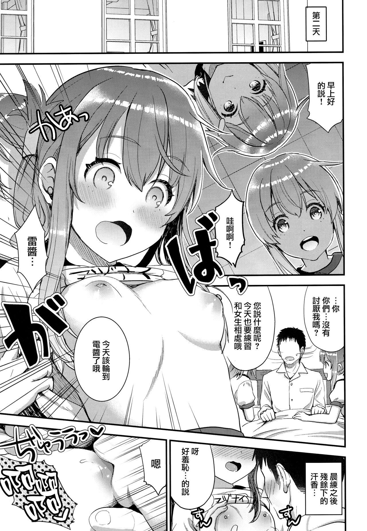 (C93) [おたべ★ダイナマイツ (おたべさくら)] 提督をダメにする授乳手コキ 雷・電編 (艦隊これくしょん -艦これ-) [中国翻訳]