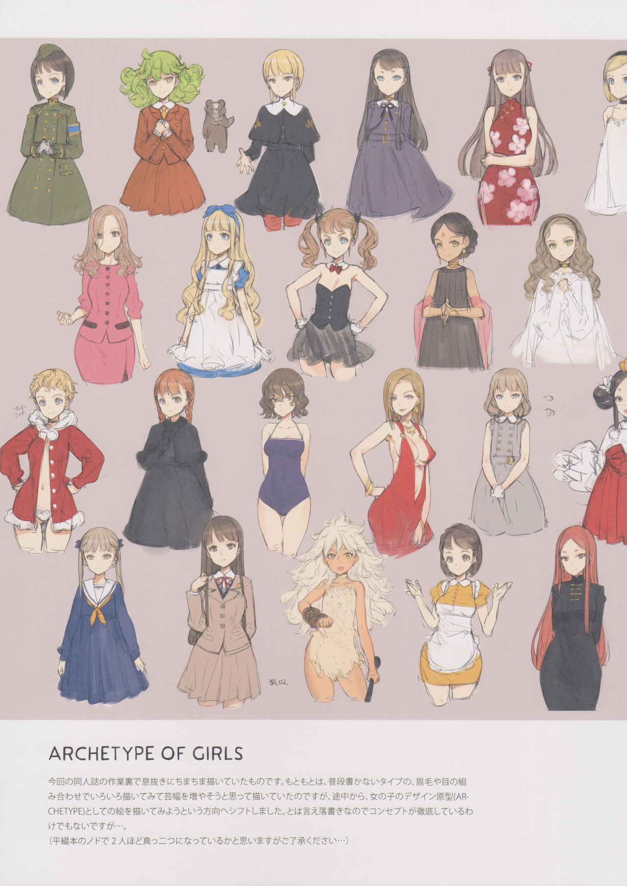 (C88) [少女騎士団 (大槍葦人)] BETA GRAPH 2013-2015 (よろず)