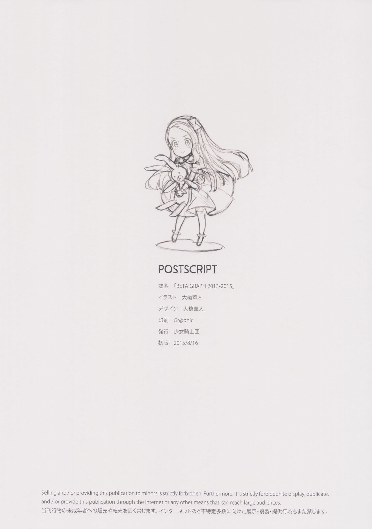 (C88) [少女騎士団 (大槍葦人)] BETA GRAPH 2013-2015 (よろず)