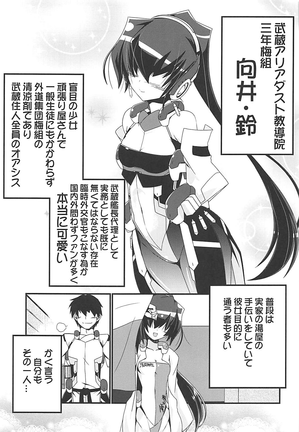 (第14回近しき親交のための同人誌好事会) [こおりあめ (氷雨げんた)] 湯屋通い (境界線上のホライゾン)
