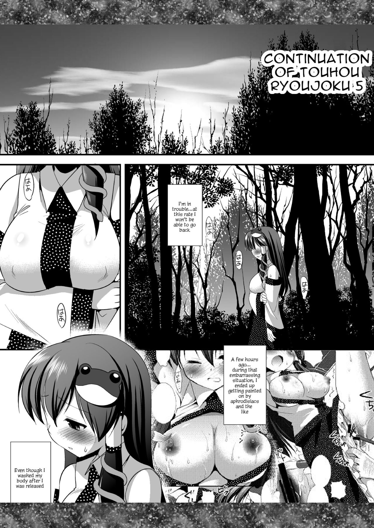 [ナギヤマスギ (那岐山)] 東方陵辱7 (東方Project) [英訳] [DL版]