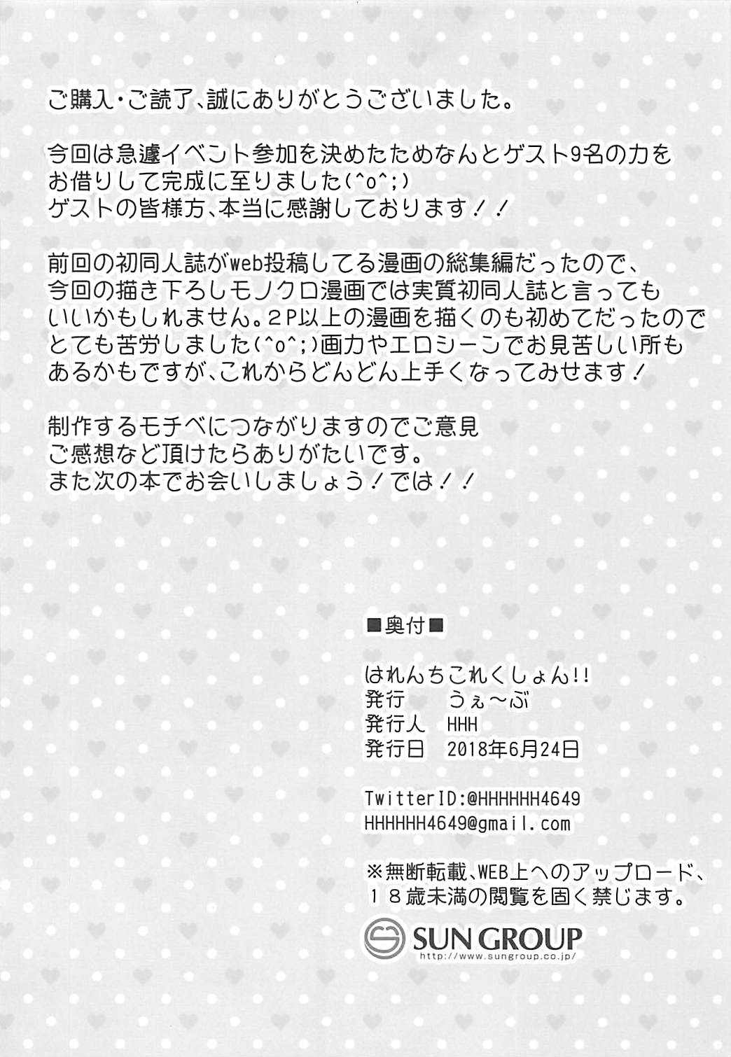 (我、夜戦に突入す！6) [うぇ～ぶ (HHH)] はれんちこれくしょん!!能代編 (艦隊これくしょん -艦これ-)