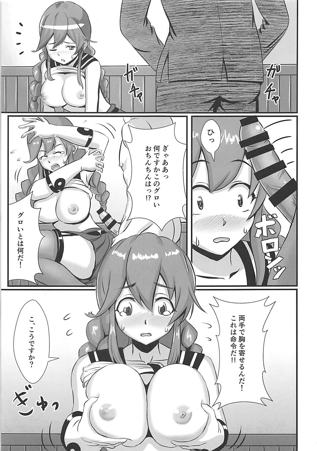 (我、夜戦に突入す！6) [うぇ～ぶ (HHH)] はれんちこれくしょん!!能代編 (艦隊これくしょん -艦これ-)