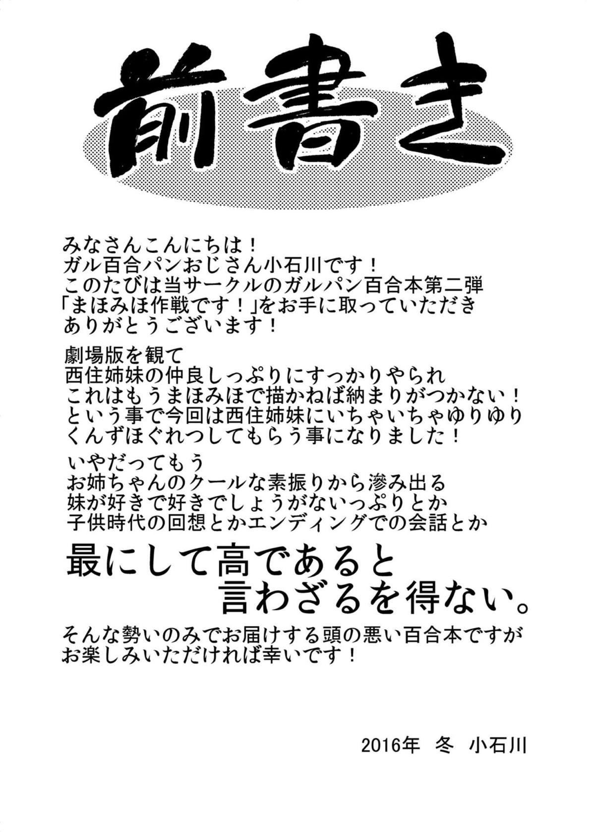 [三味線工房 (小石川)] ガールズ アンド ガールズ2 ～まほみほ作戦です!～ (ガールズ&パンツァー) [DL版]