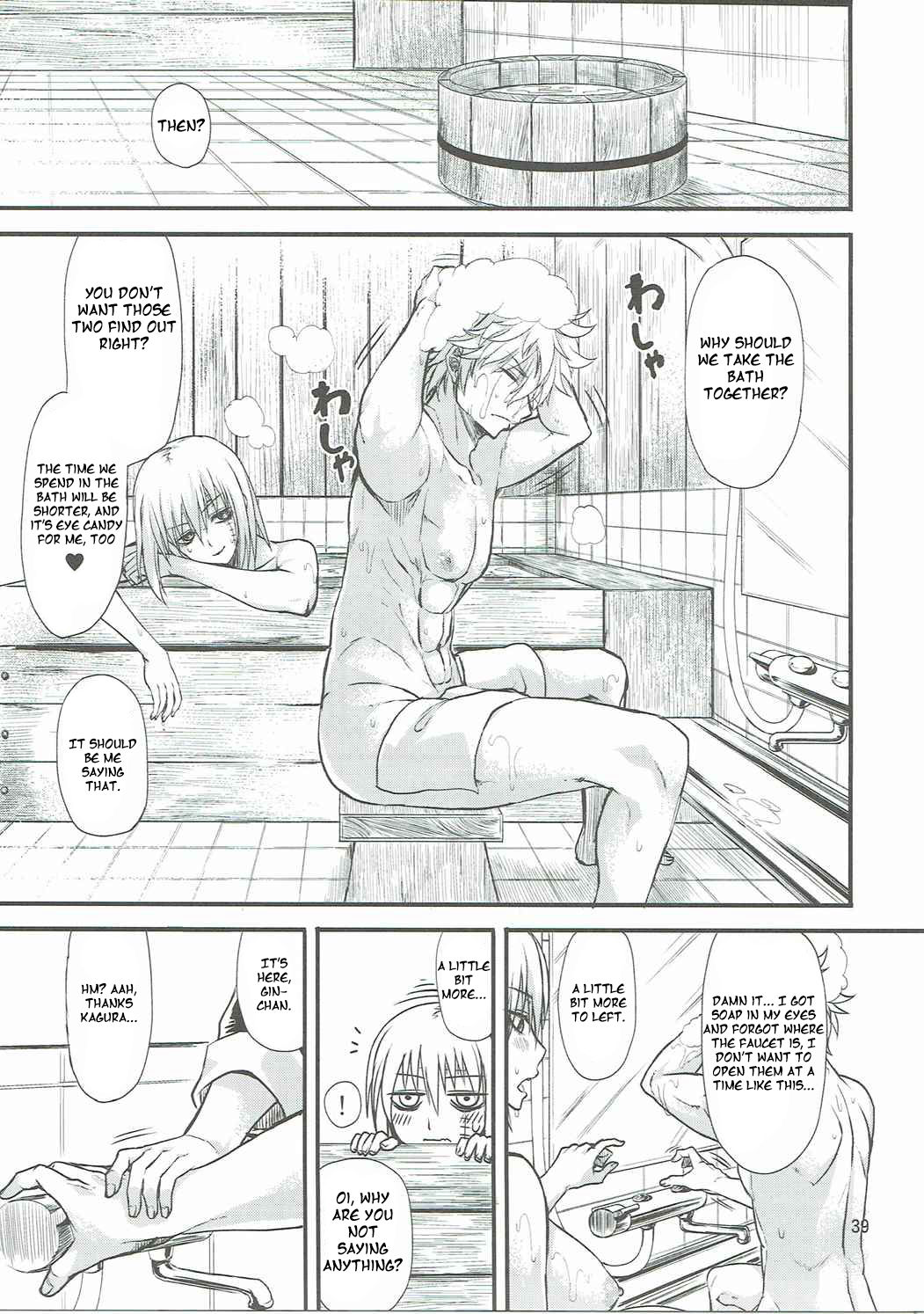 (C90) [五月雨斬り (くろうり)] 愛染香ダークネス (銀魂) [英訳]