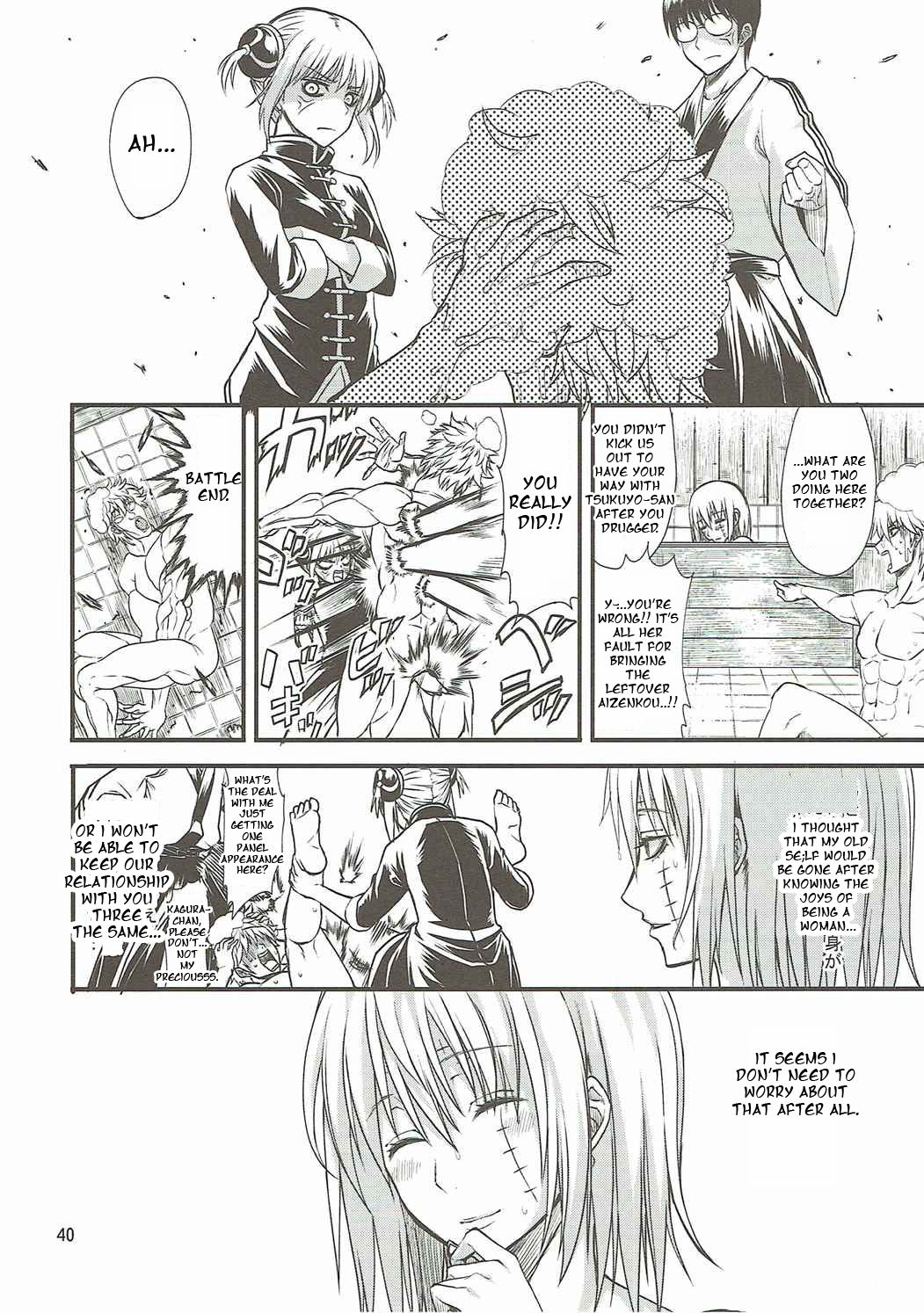 (C90) [五月雨斬り (くろうり)] 愛染香ダークネス (銀魂) [英訳]