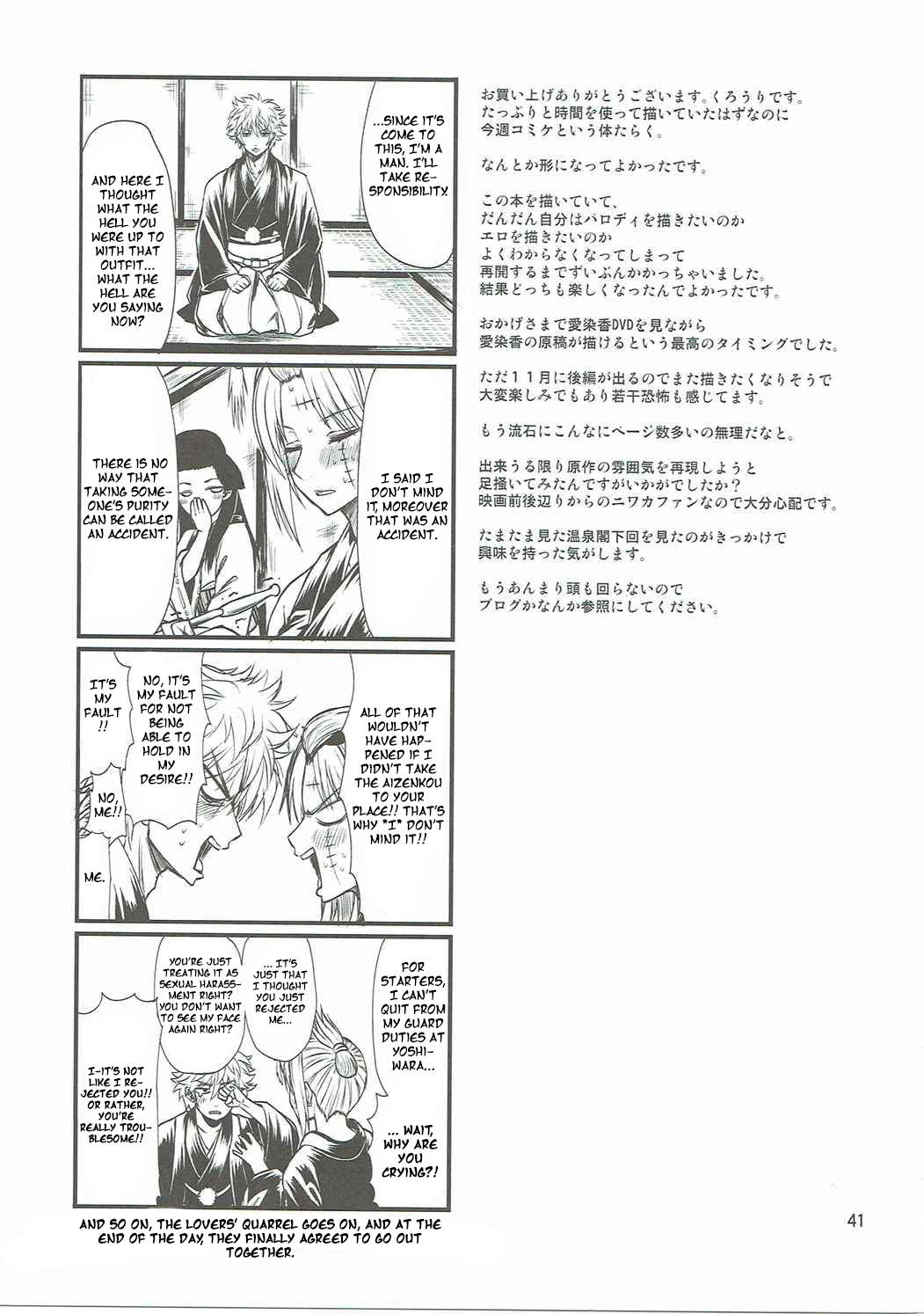 (C90) [五月雨斬り (くろうり)] 愛染香ダークネス (銀魂) [英訳]