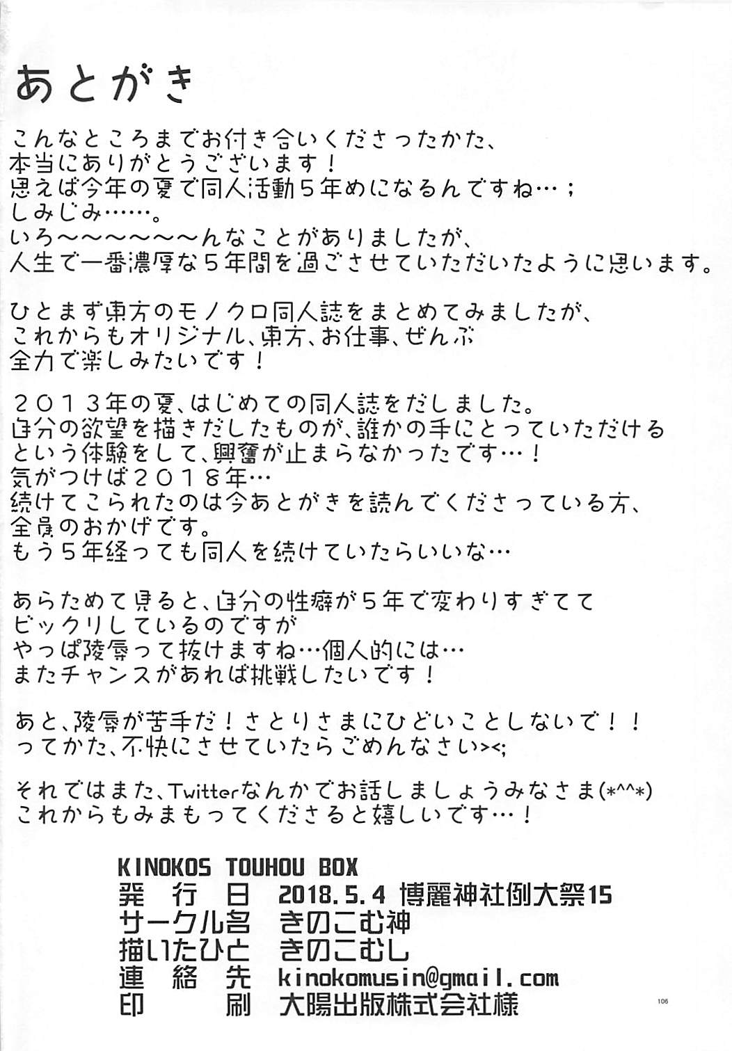 (例大祭15) [きのこむ神 (きのこむし)] KINOKOS TOUHOU BOX (東方Project)