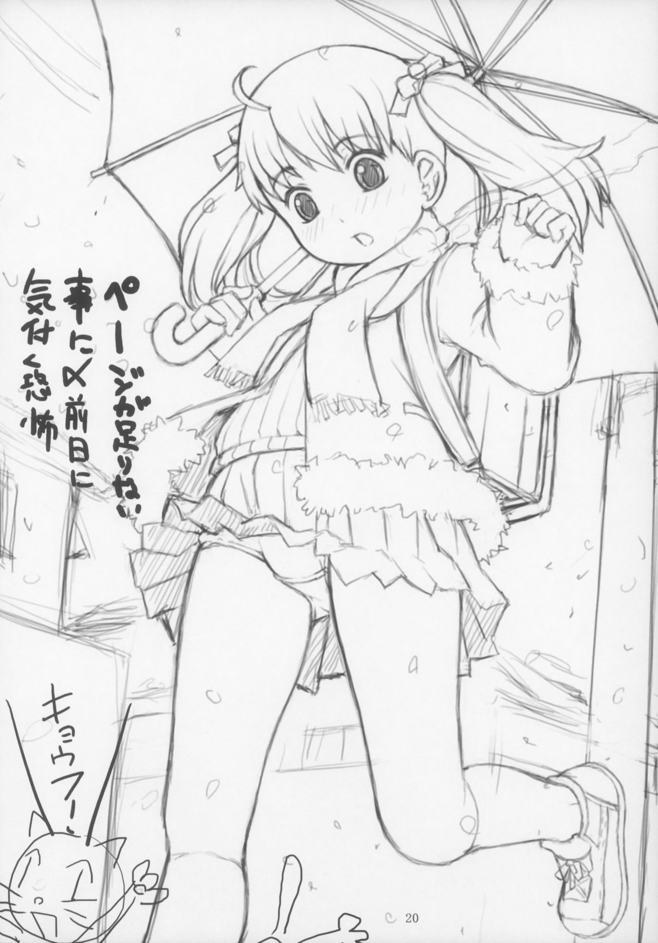 (C71) [アカタマ (桜吹雪ねる)] 06 winter