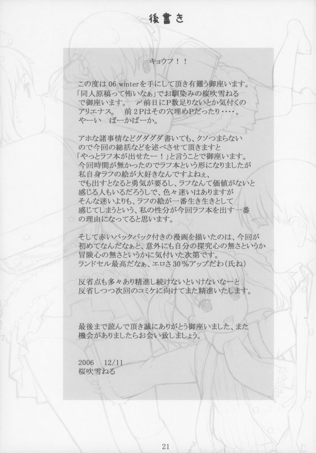 (C71) [アカタマ (桜吹雪ねる)] 06 winter
