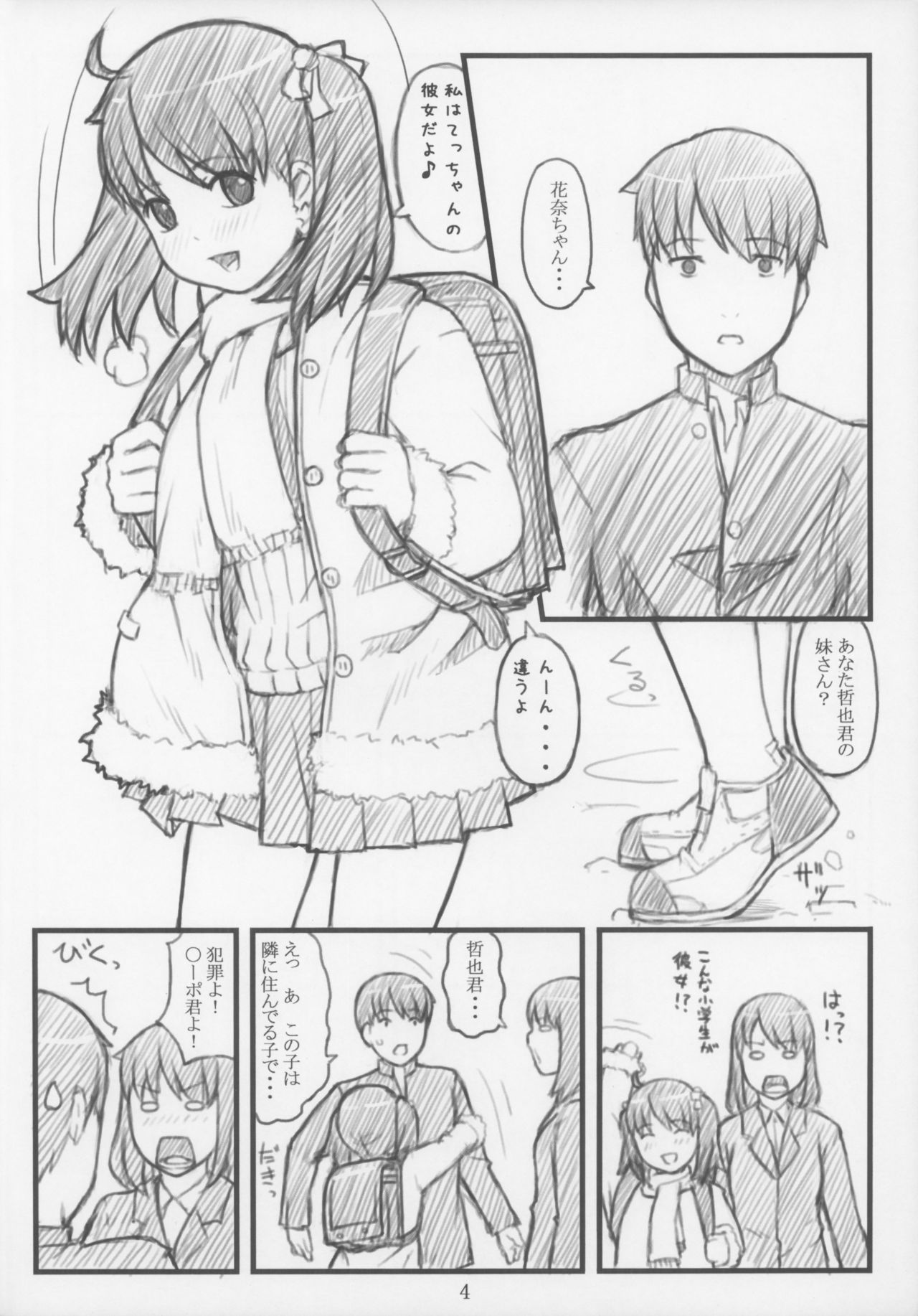 (C71) [アカタマ (桜吹雪ねる)] 06 winter
