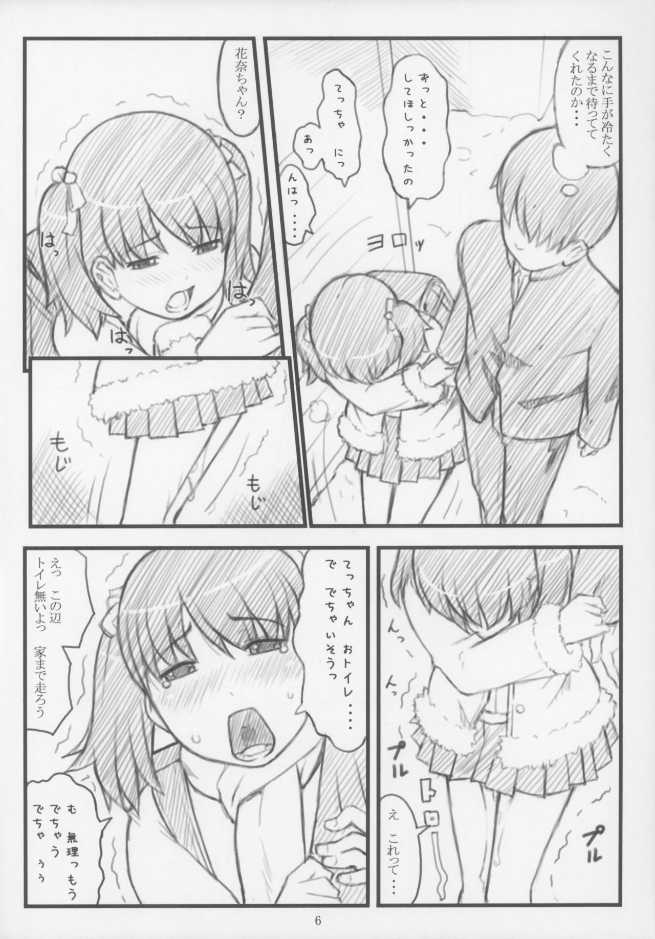 (C71) [アカタマ (桜吹雪ねる)] 06 winter