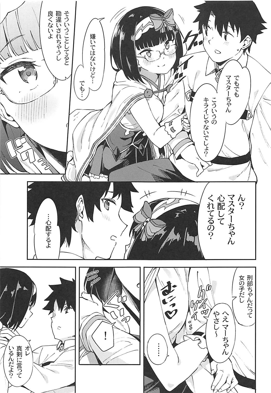 (トレ魂004) [Garimpeiro (まめでんきゅう)] 刑部姫と秘めごと (Fate/Grand Order)