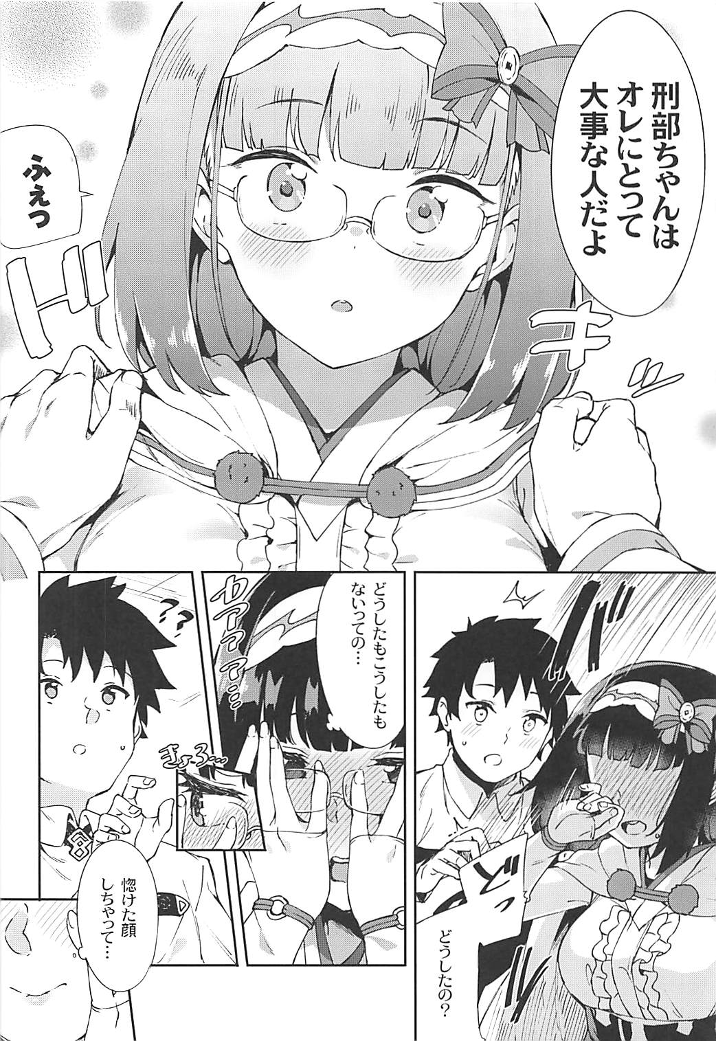 (トレ魂004) [Garimpeiro (まめでんきゅう)] 刑部姫と秘めごと (Fate/Grand Order)
