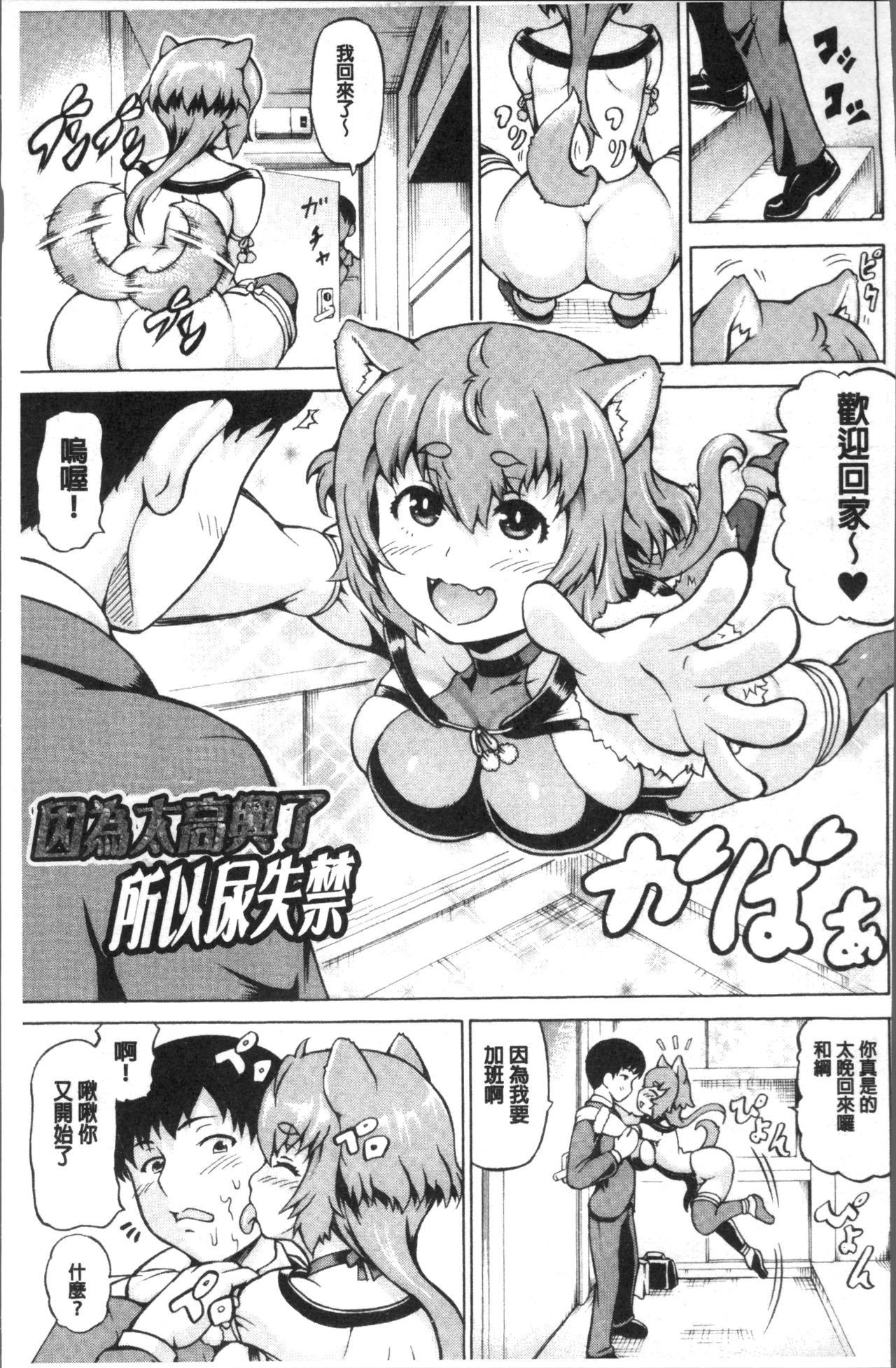 [しいなかずき] みみ様おっきくして! [中国翻訳]