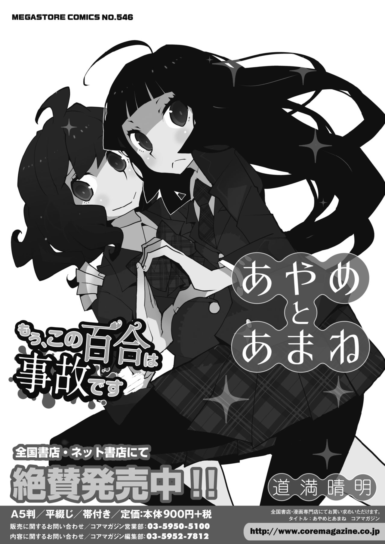 コミックホットミルク 2018年8月号 [DL版]