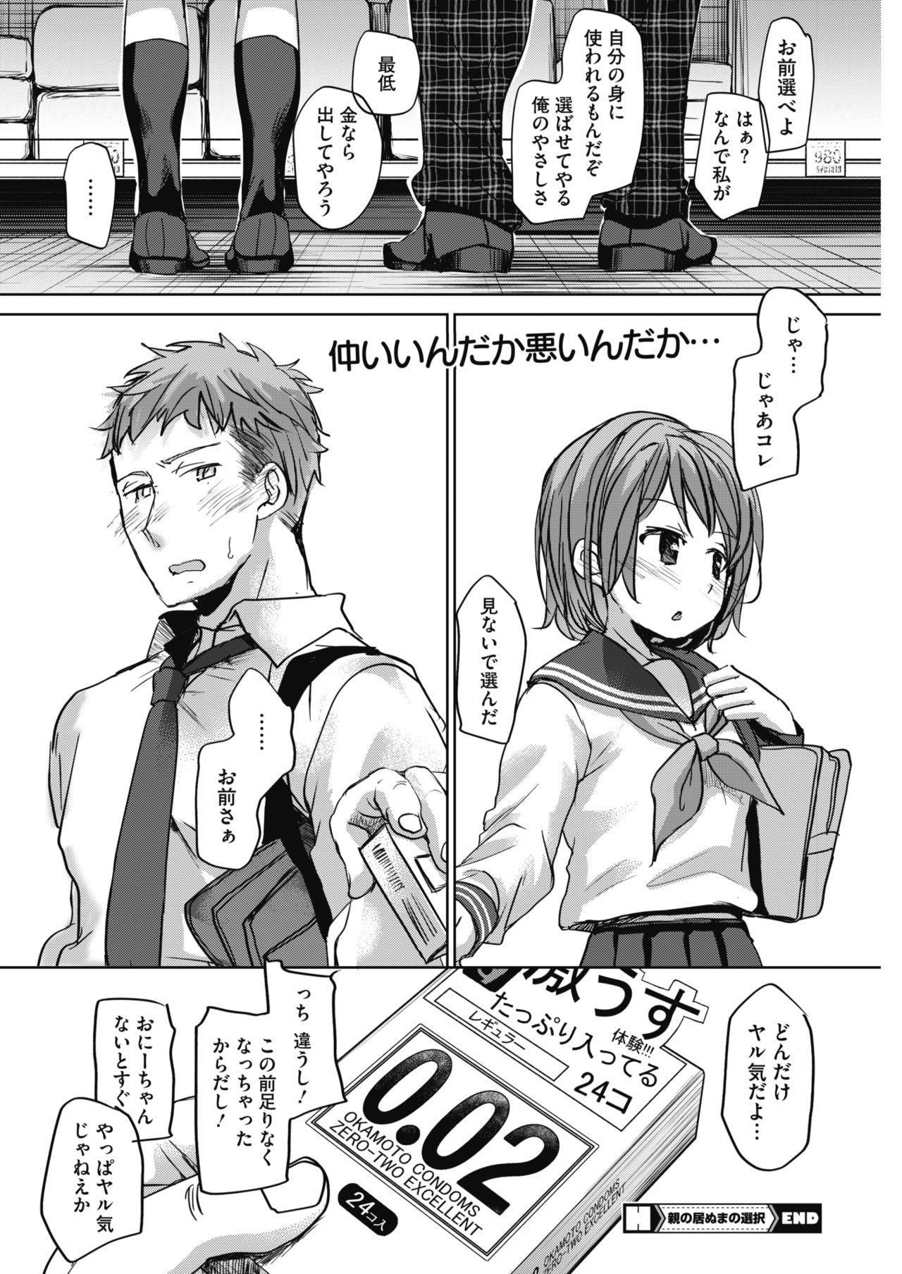 コミックホットミルク 2018年8月号 [DL版]