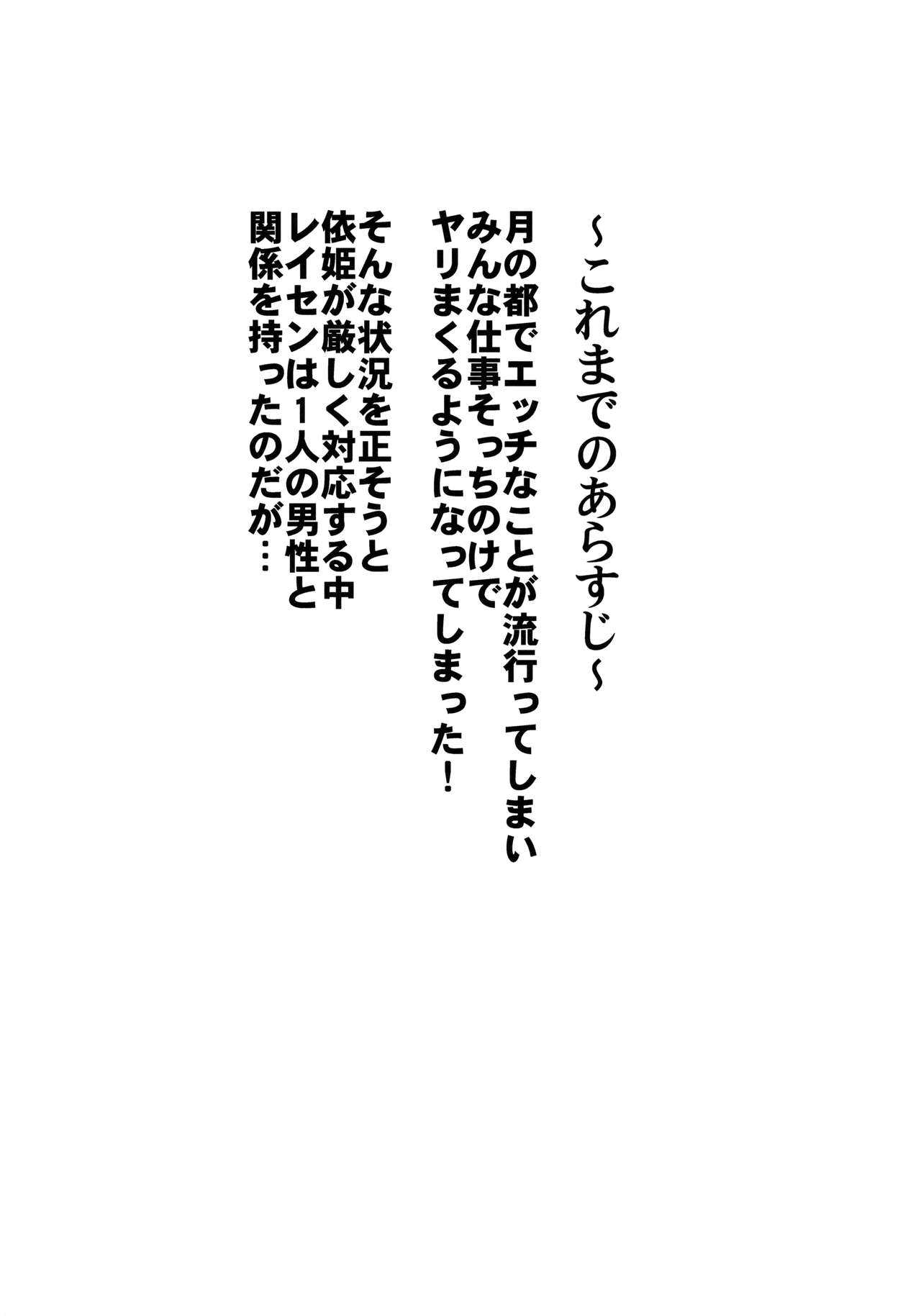 (例大祭15) [和田マウンテン (「タカシ」)] 月のうさぎの恋わずらい～完全版～ (東方Project)