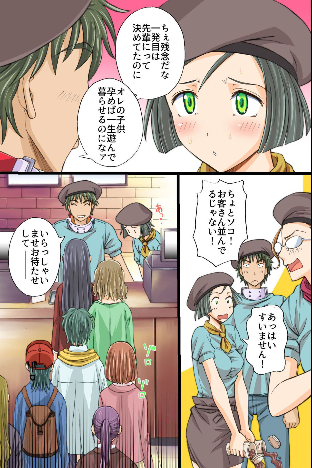 [NCP (あんみつ草)] いつでもどこでも女の子に子種を注入することが認められた世界