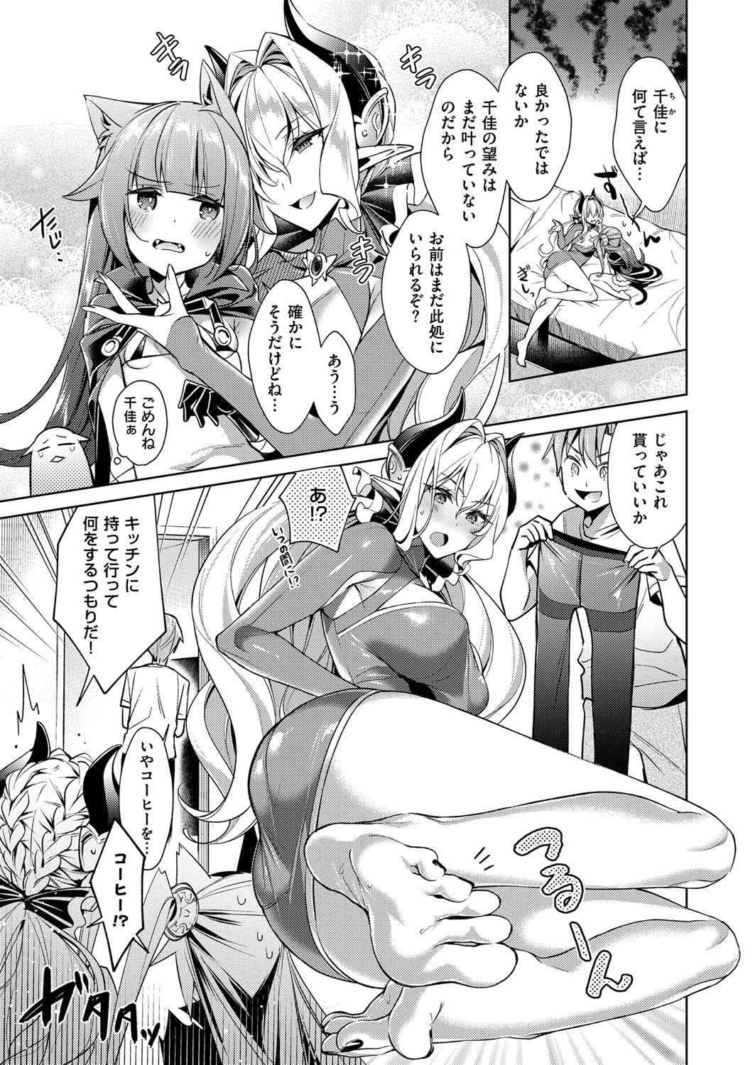[緋月アキラ] 欲望パンドラ 欲望1-6 [DL版]