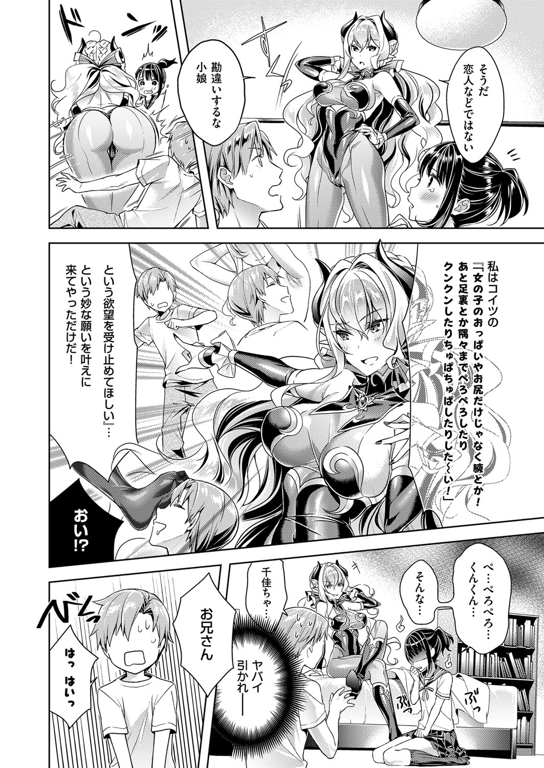 [緋月アキラ] 欲望パンドラ 欲望1-6 [DL版]