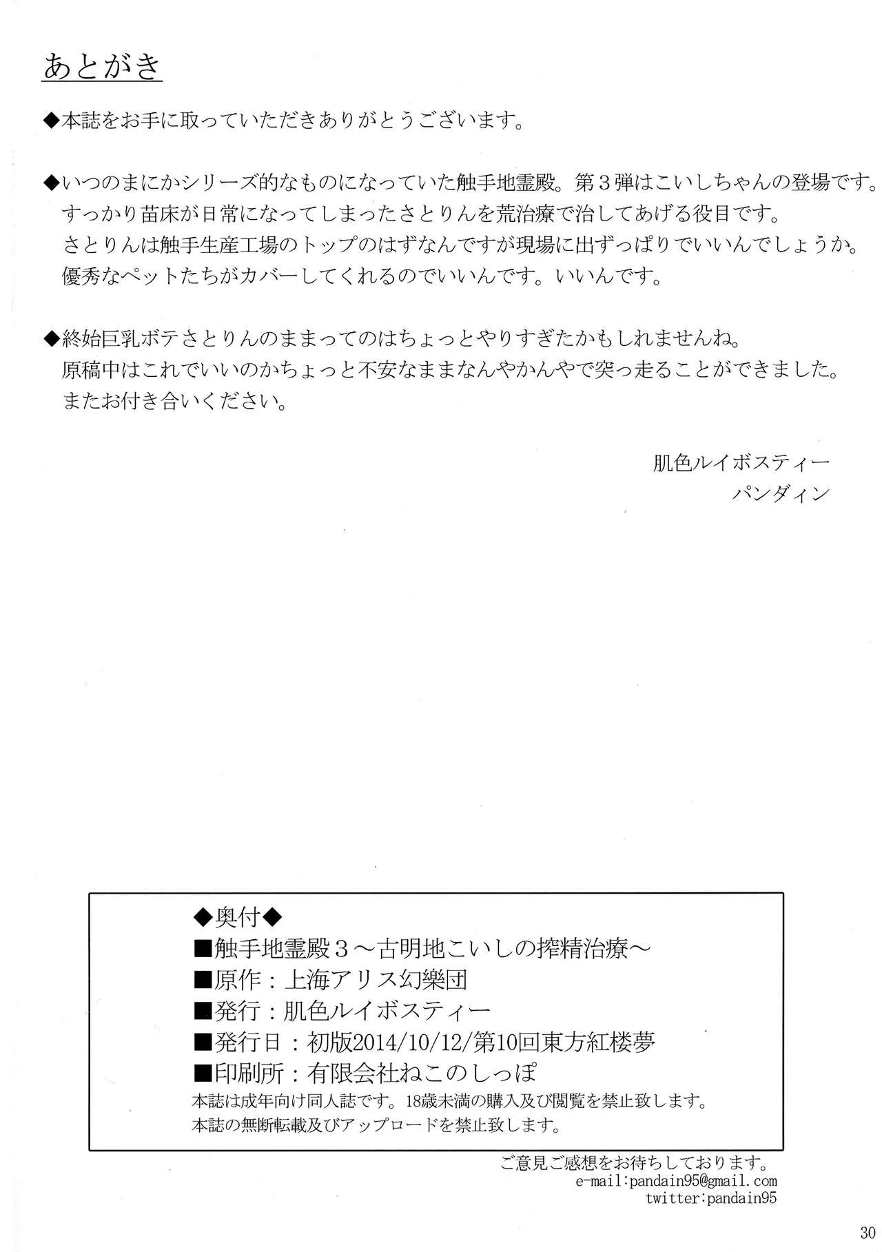 (紅楼夢10) [肌色ルイボスティー (パンダィン)] 触手地霊殿3～古明地こいしの搾精治療～ (東方Project) [中国翻訳]