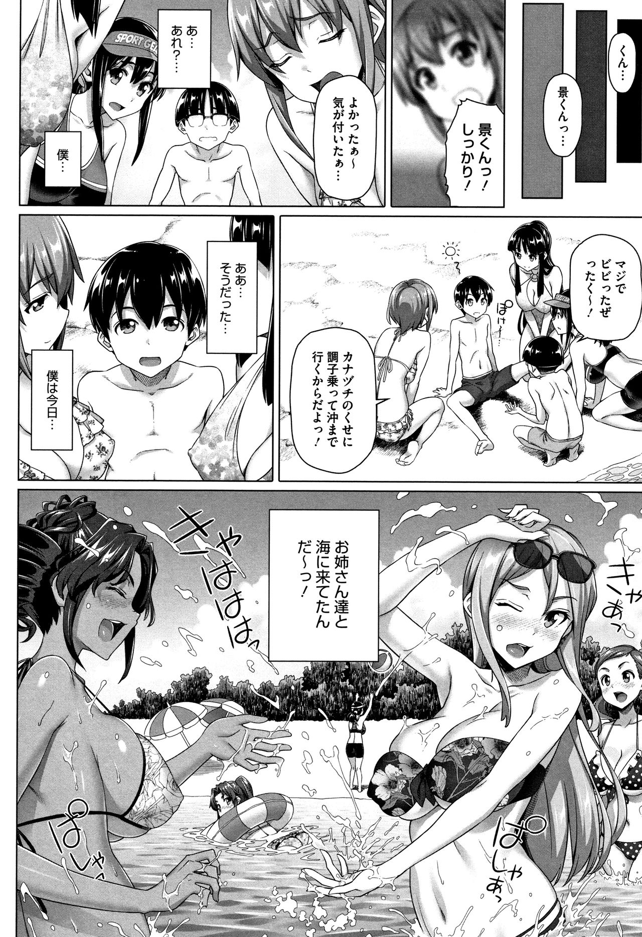 [白野じん] 僕の素敵なお姉ちゃん + 4Pリーフレット