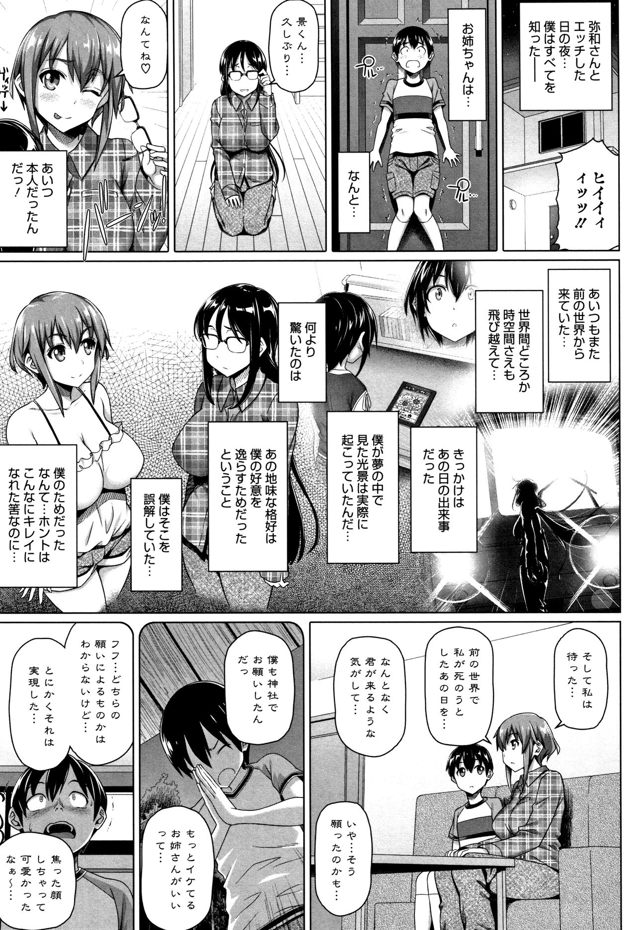 [白野じん] 僕の素敵なお姉ちゃん + 4Pリーフレット