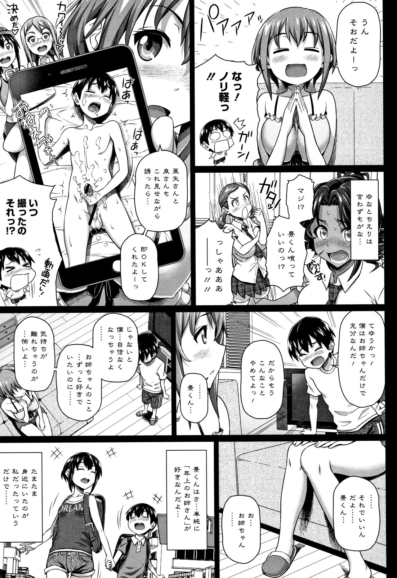 [白野じん] 僕の素敵なお姉ちゃん + 4Pリーフレット