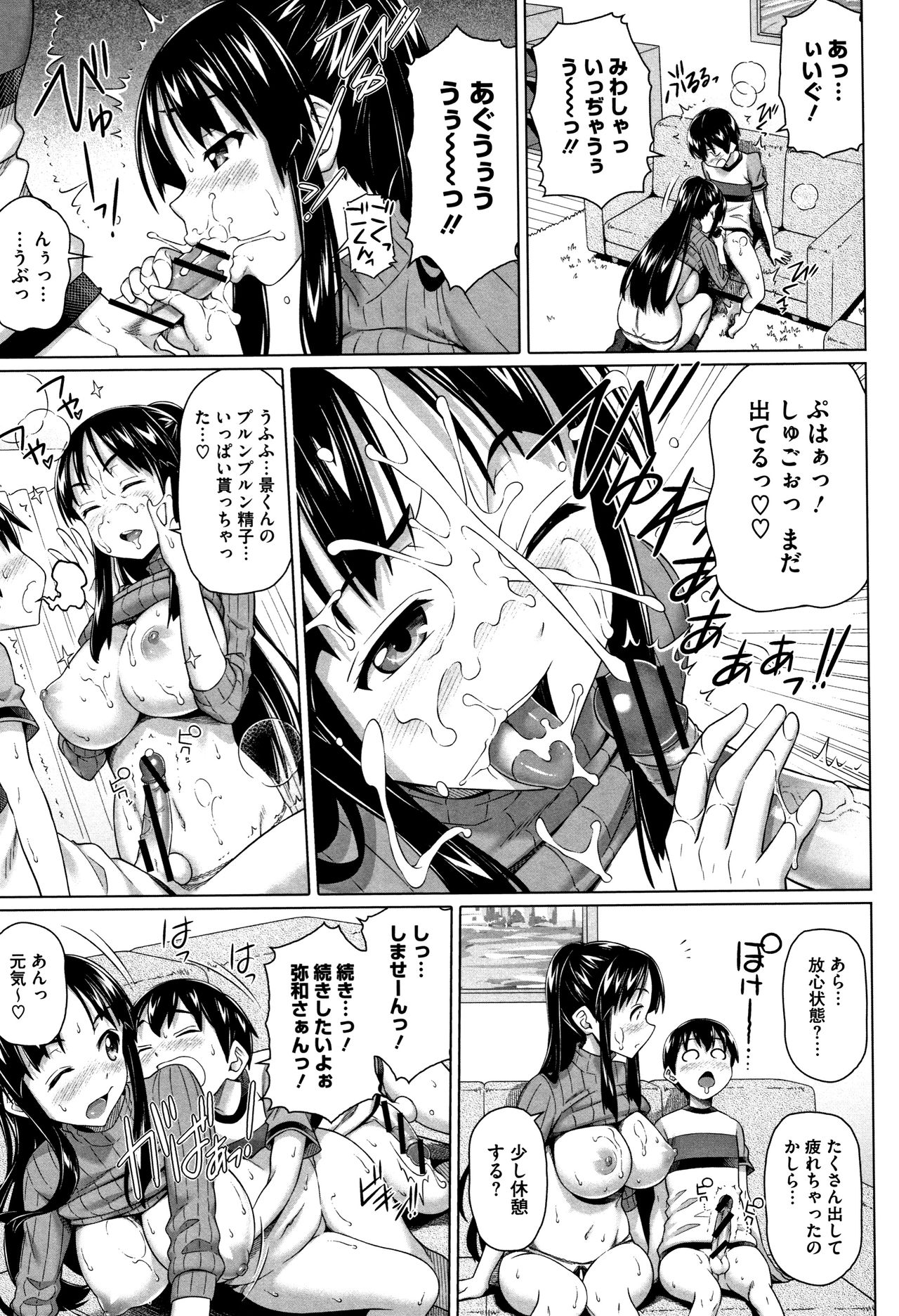[白野じん] 僕の素敵なお姉ちゃん + 4Pリーフレット