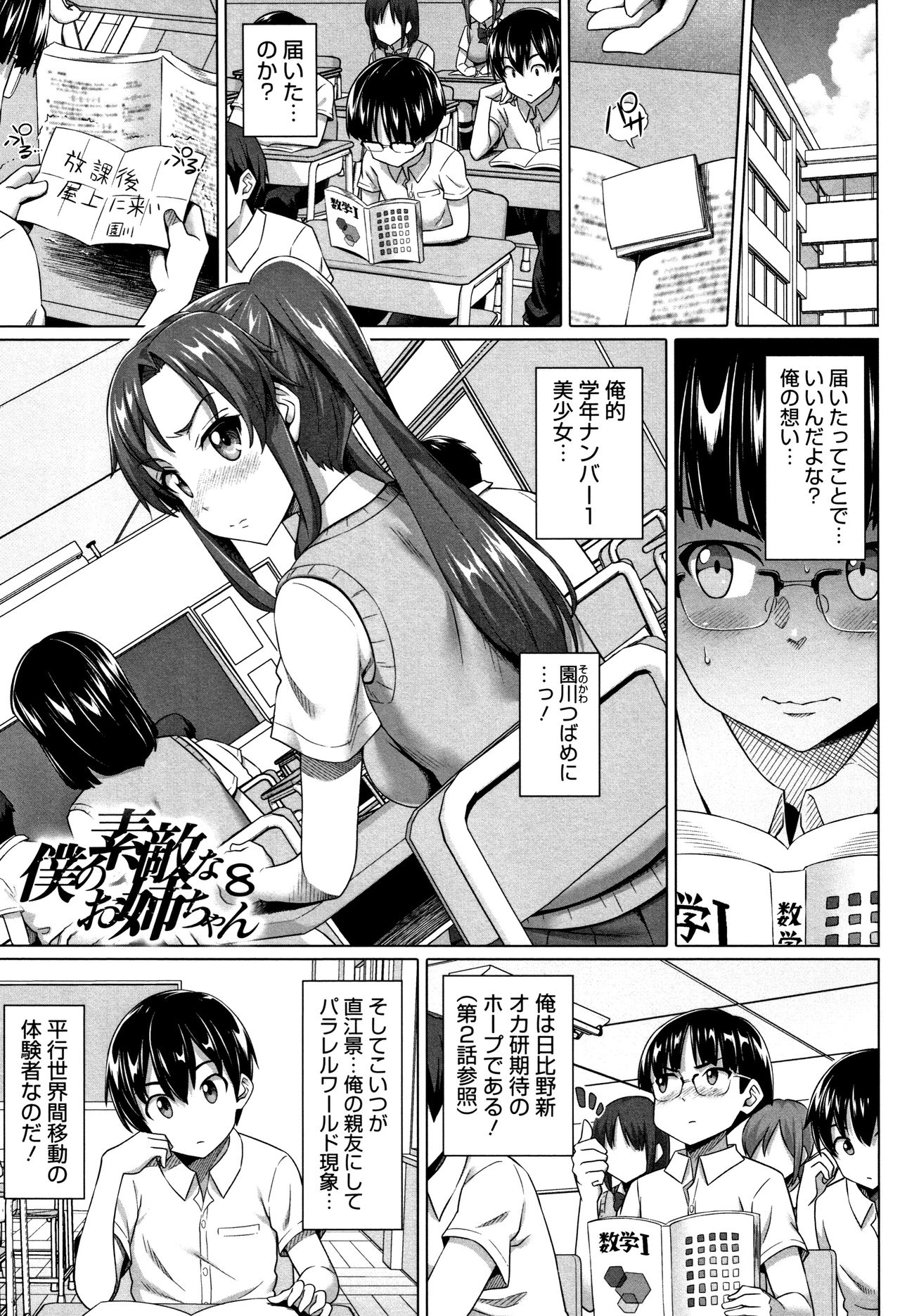 [白野じん] 僕の素敵なお姉ちゃん + 4Pリーフレット