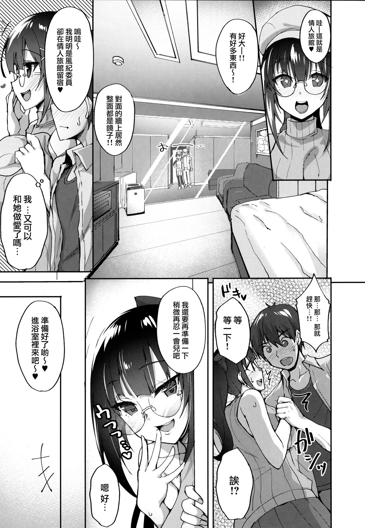 (COMIC1☆13) [らぼまじ! (武田あらのぶ)] 痴処女風紀委員のみんなに言えない淫靡なお願い2 [中国翻訳]