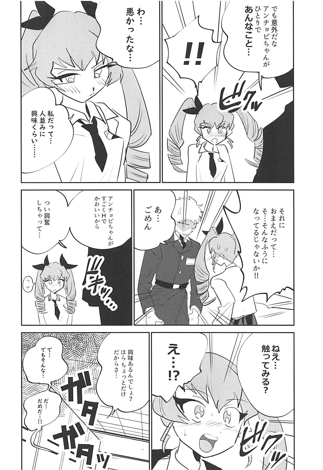(ぱんっあ☆ふぉー!17) [ネコモニ堂 (真田)] ここがアンツィオの更衣室です♥ (ガールズ&パンツァー)
