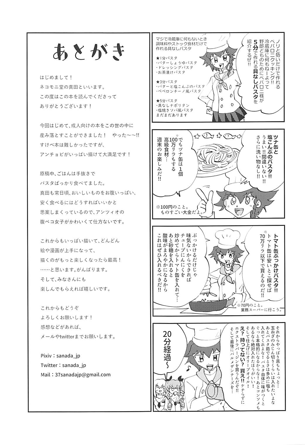 (ぱんっあ☆ふぉー!17) [ネコモニ堂 (真田)] ここがアンツィオの更衣室です♥ (ガールズ&パンツァー)