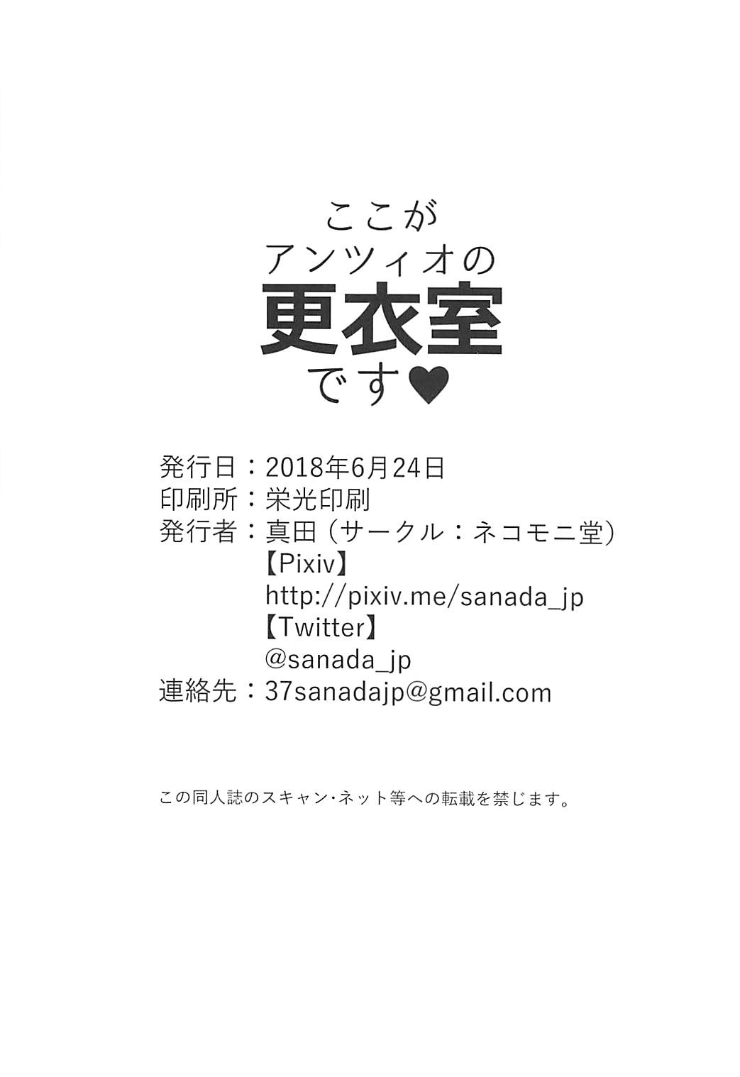 (ぱんっあ☆ふぉー!17) [ネコモニ堂 (真田)] ここがアンツィオの更衣室です♥ (ガールズ&パンツァー)