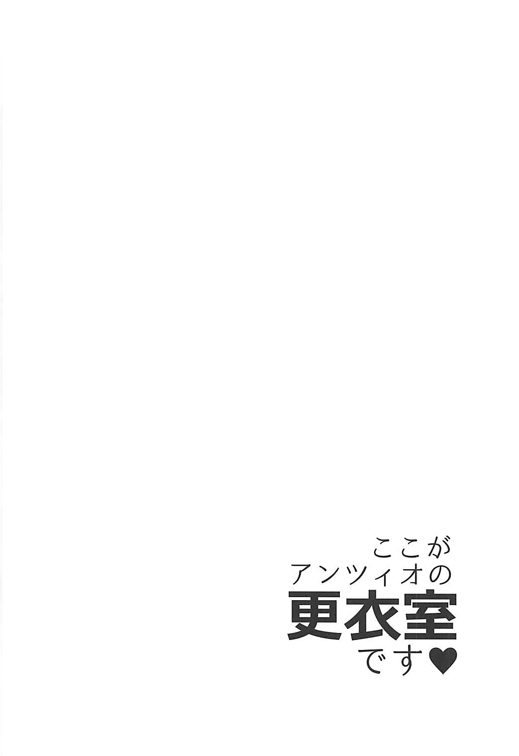 (ぱんっあ☆ふぉー!17) [ネコモニ堂 (真田)] ここがアンツィオの更衣室です♥ (ガールズ&パンツァー)