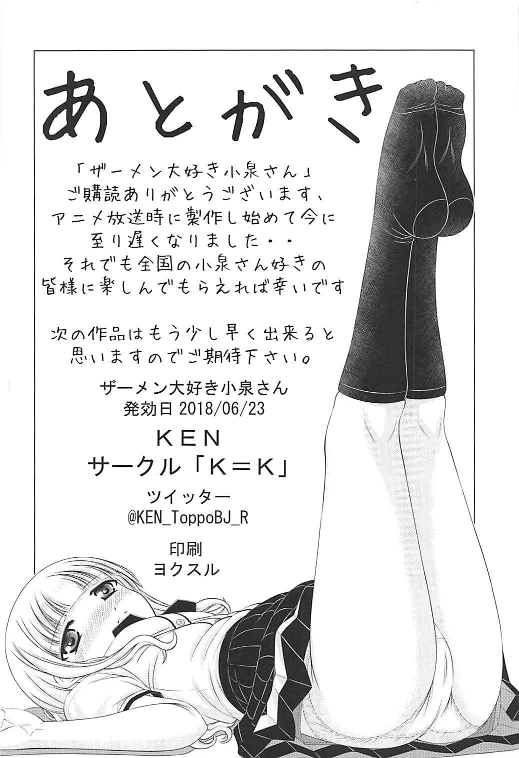 [「K=K」 (KEN)] ザーメン大好き小泉さん (ラーメン大好き小泉さん)