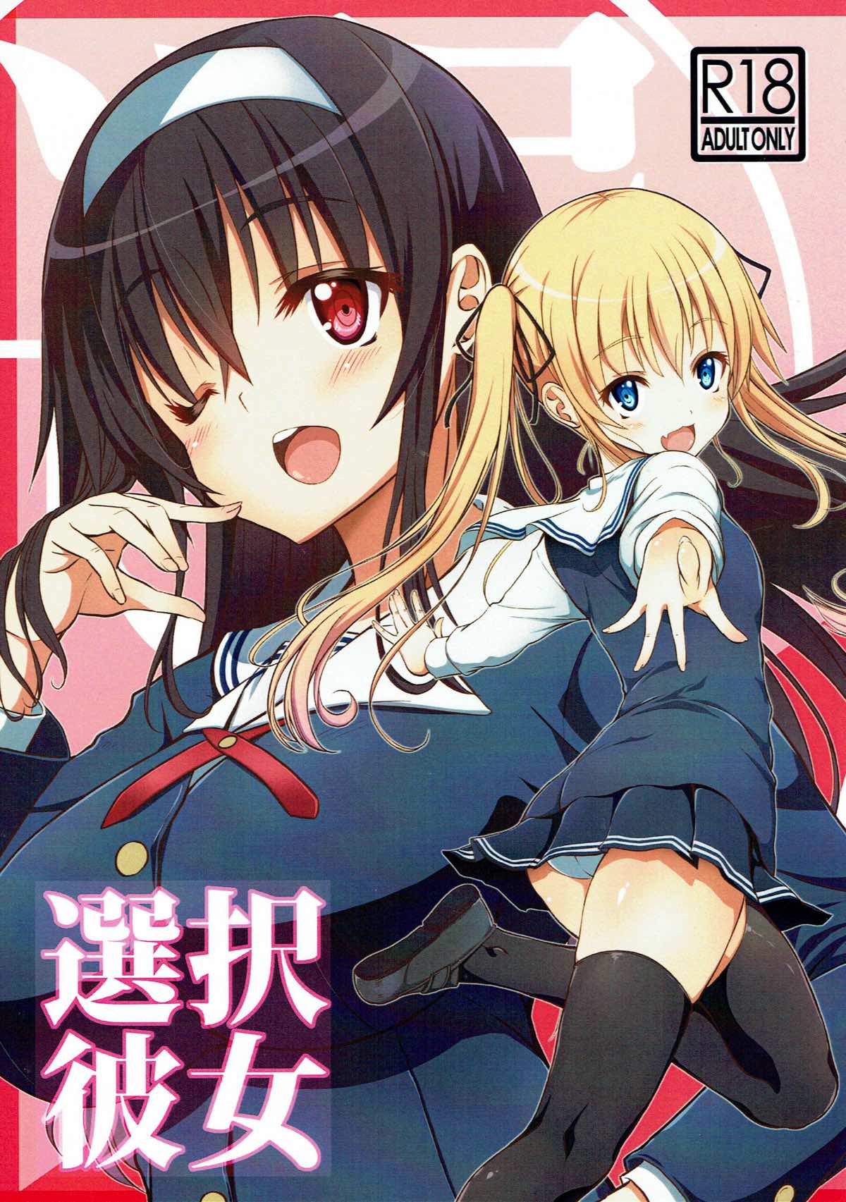 (C92) [BRAVE HEART petit (KOJIROU!)] 選択彼女 (冴えない彼女の育てかた) [中国翻訳]