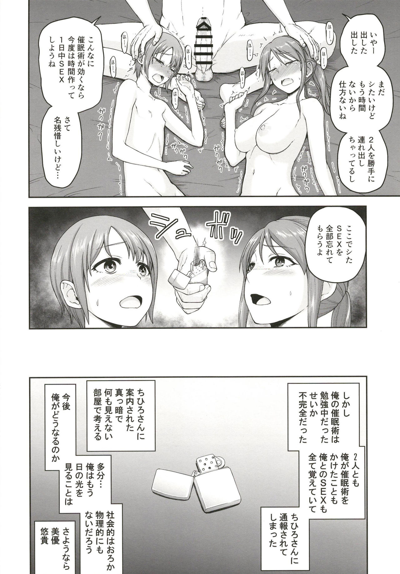 [骨粉 (ホネ)] 三船さんと乙倉ちゃんと催眠SEX (アイドルマスター シンデレラガールズ) [DL版]